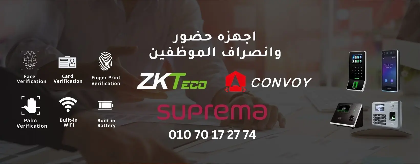 جهاز بصمه حضور وانصراف جهاز بصمه حضور وانصراف