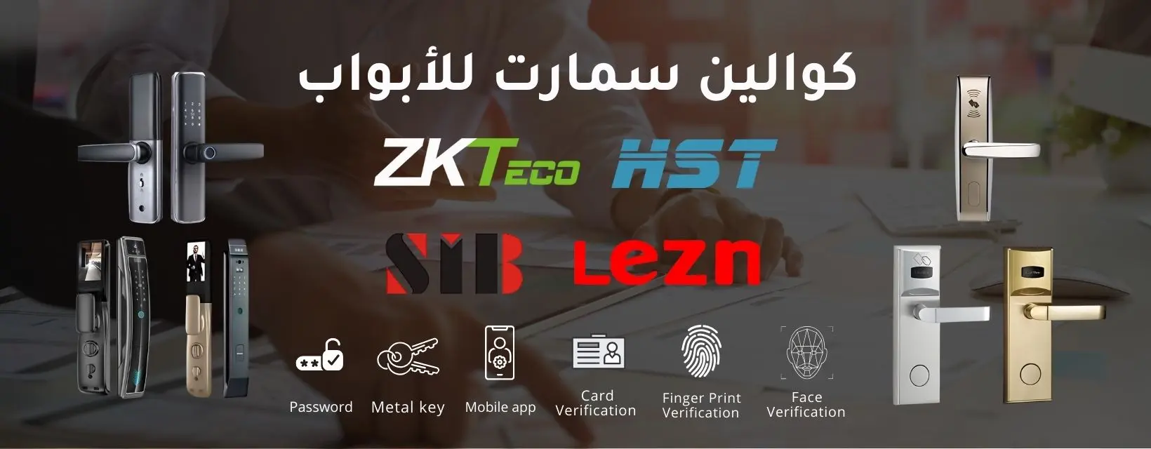 كالون باب سمارت | كالون سمارت | smart lock | قفل باب ذكي